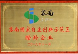 江蘇綠威喜獲“蘇南國家自主創(chuàng)新示范區(qū)瞪羚企業(yè)”稱號(hào)