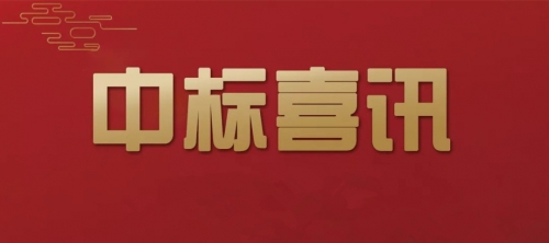 江門(mén)綠威中標(biāo)珠海市2022年-2024年富山水質(zhì)凈化廠污泥運(yùn)輸、處置服務(wù)采購(gòu)項(xiàng)目